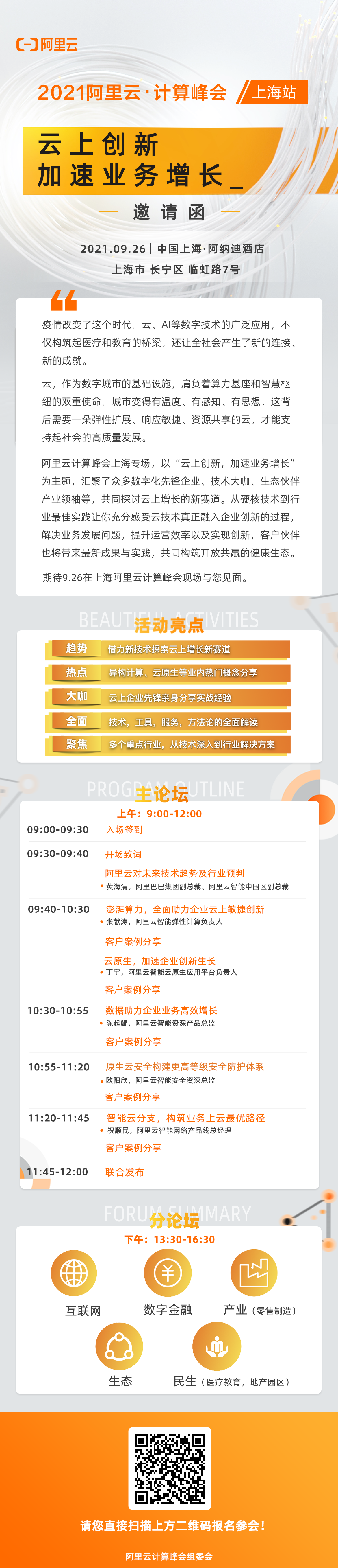 3-其他(产品线官网媒体)通用版邀请函.png 3-其他(产品线官网媒体)通用版邀请函.png